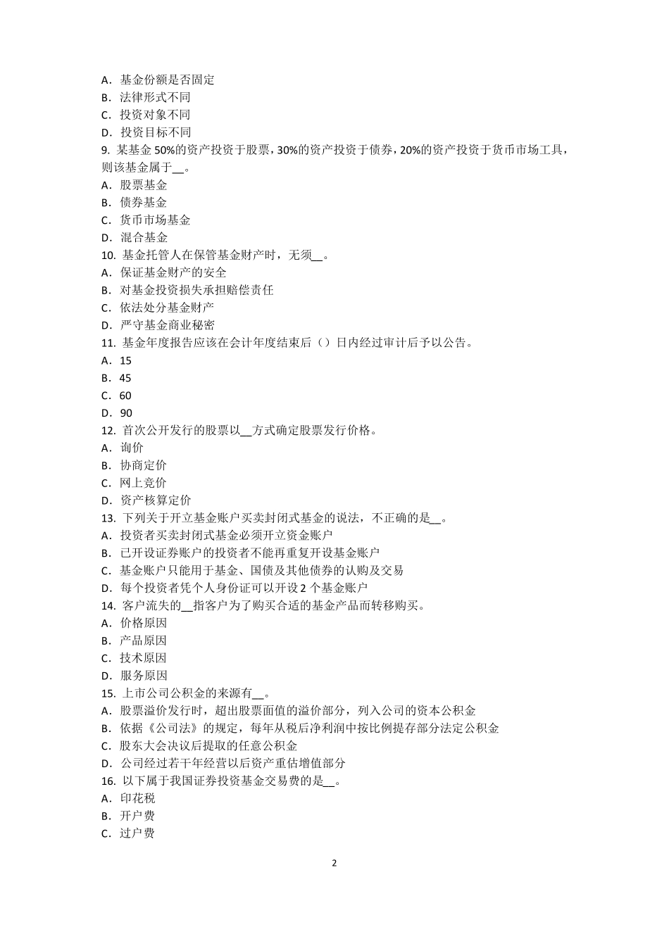 北京基金从业资格：终值、现值和贴现考试试题_第2页