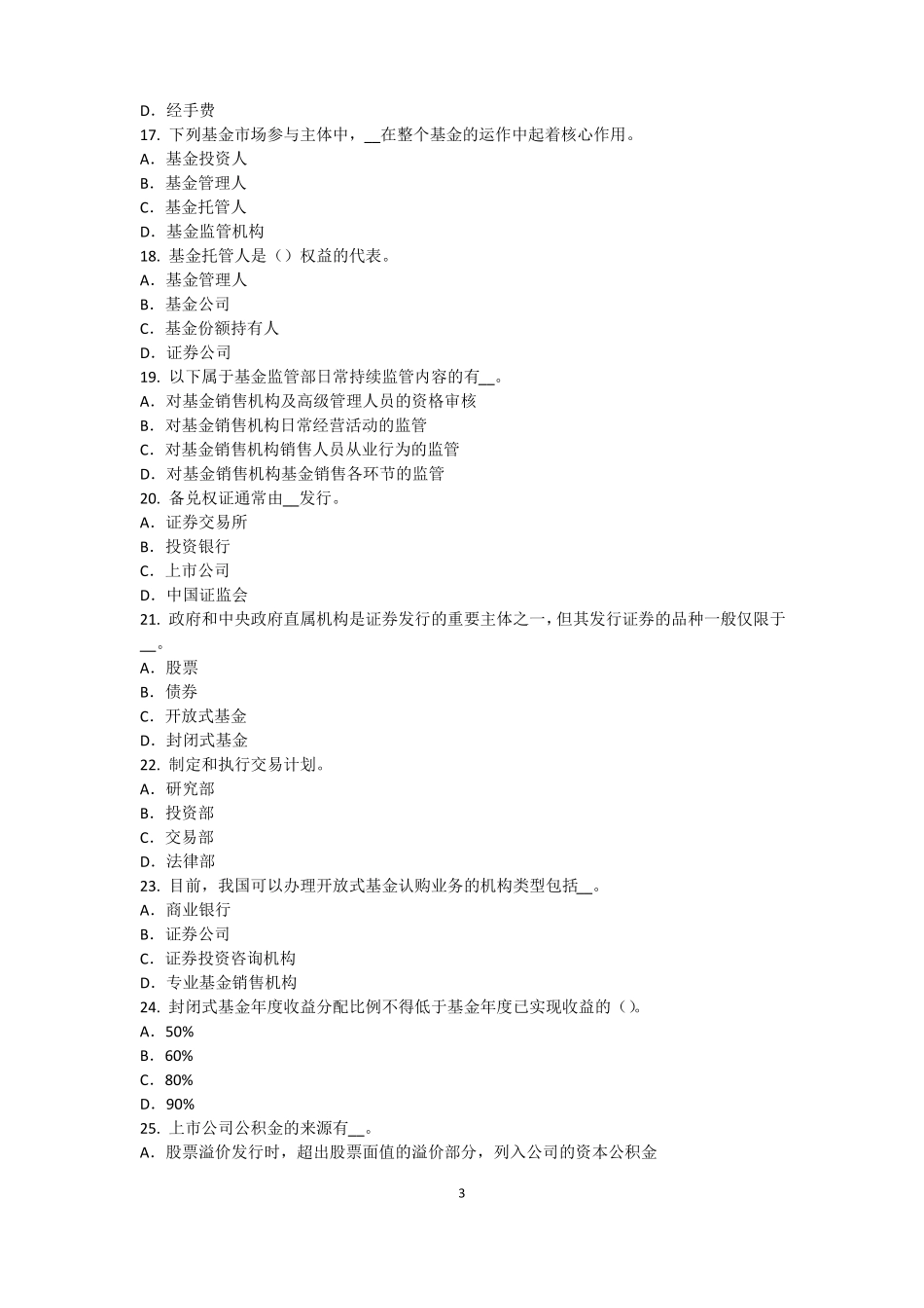 北京基金从业资格：终值、现值和贴现考试试题_第3页