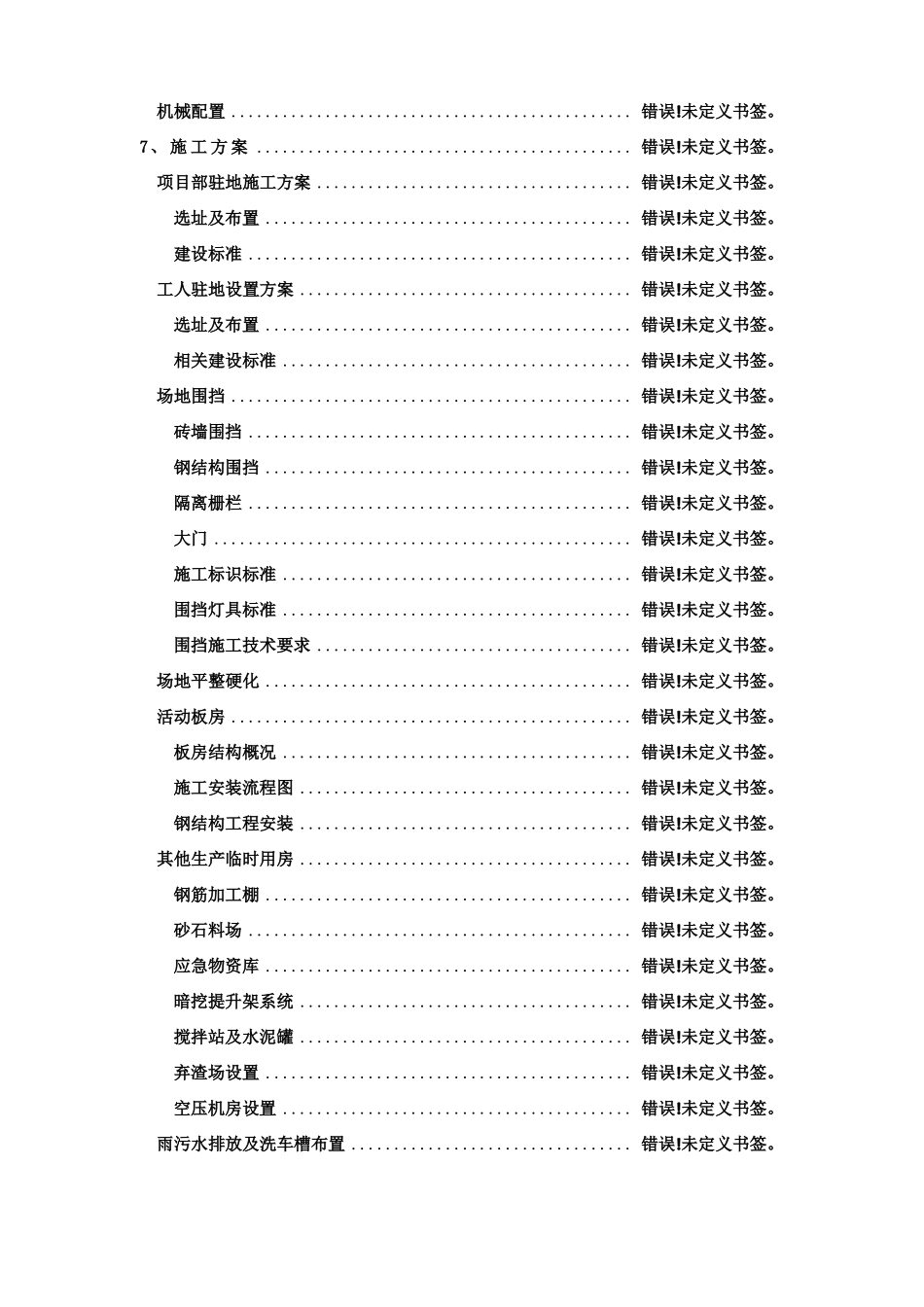 北京地铁临建专项施工方案_第2页