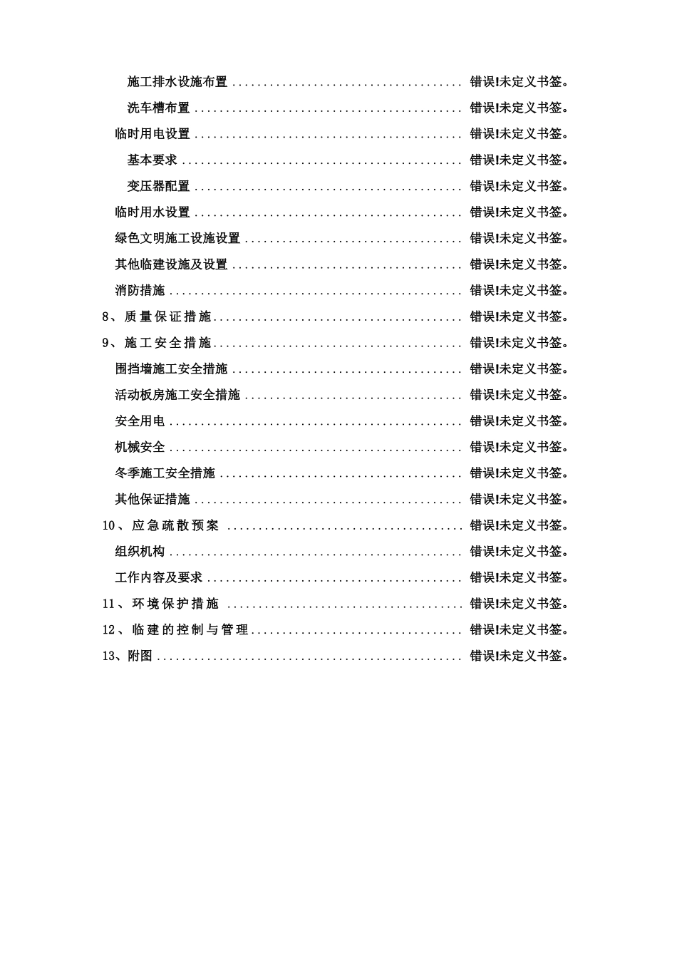 北京地铁临建专项施工方案_第3页