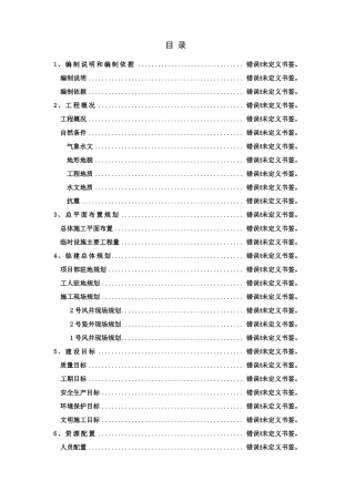 北京地铁临建专项施工方案