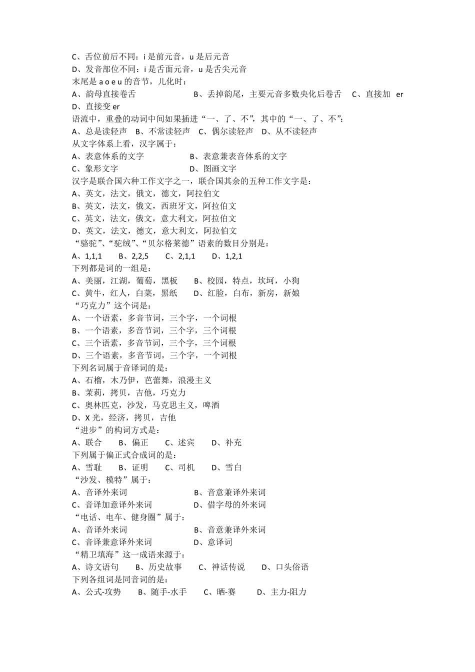 北京大学汉语国际教育硕士汉语基础_第3页