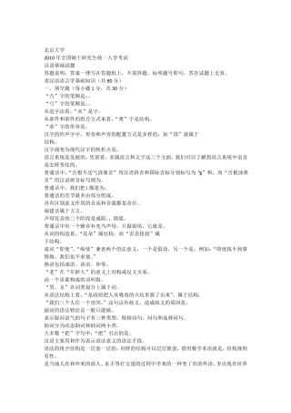 北京大学汉语国际教育硕士汉语基础