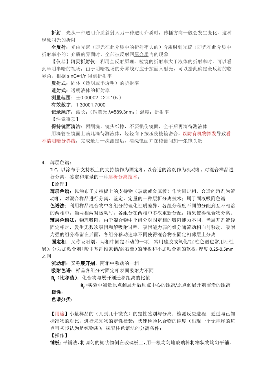 北京大学有机化学试验要点总结_第3页