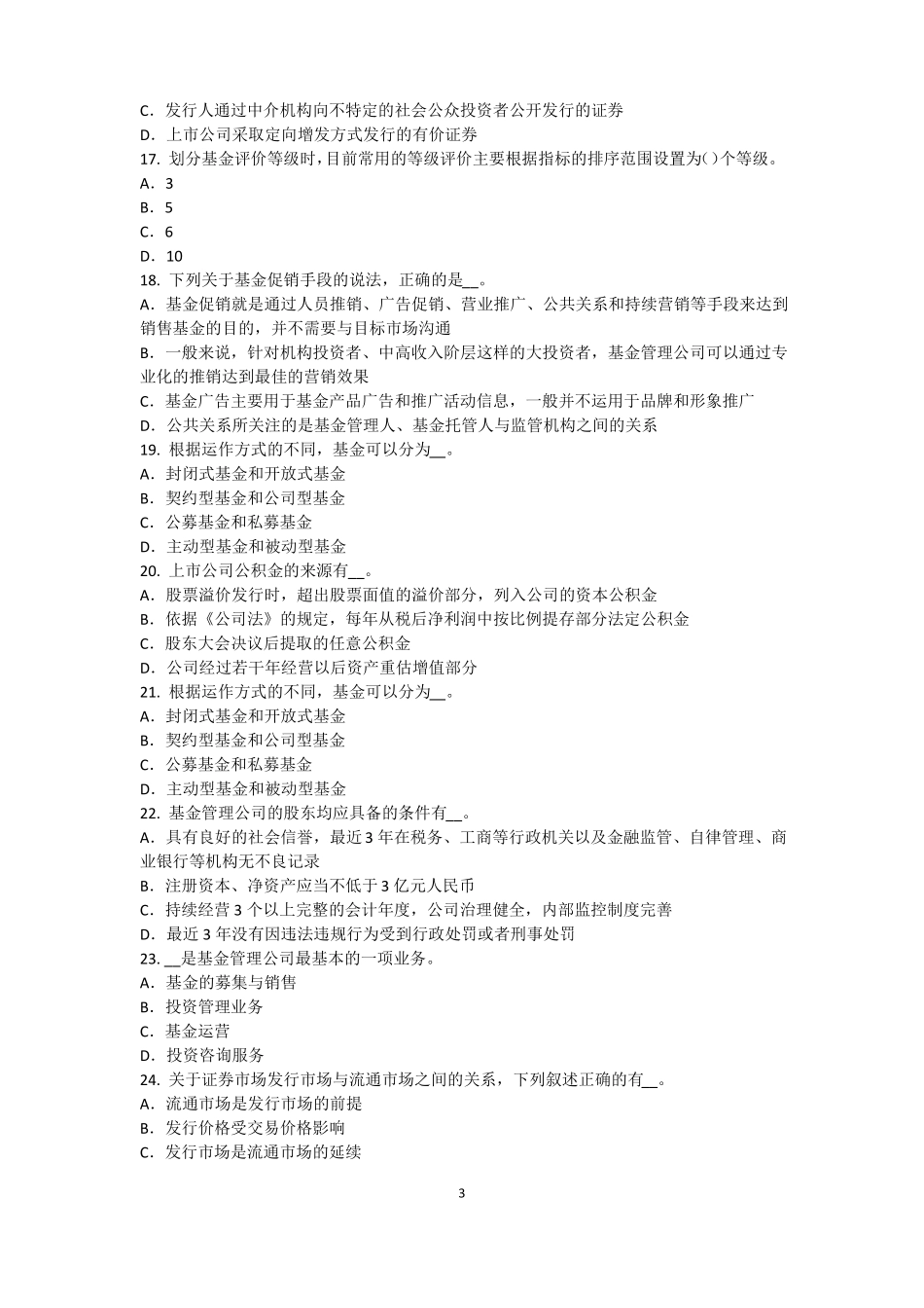 北京基金从业资格：终值、现值和贴现模拟试题_第3页