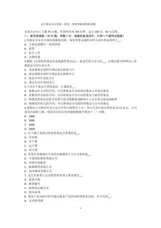 北京基金从业资格：终值、现值和贴现模拟试题