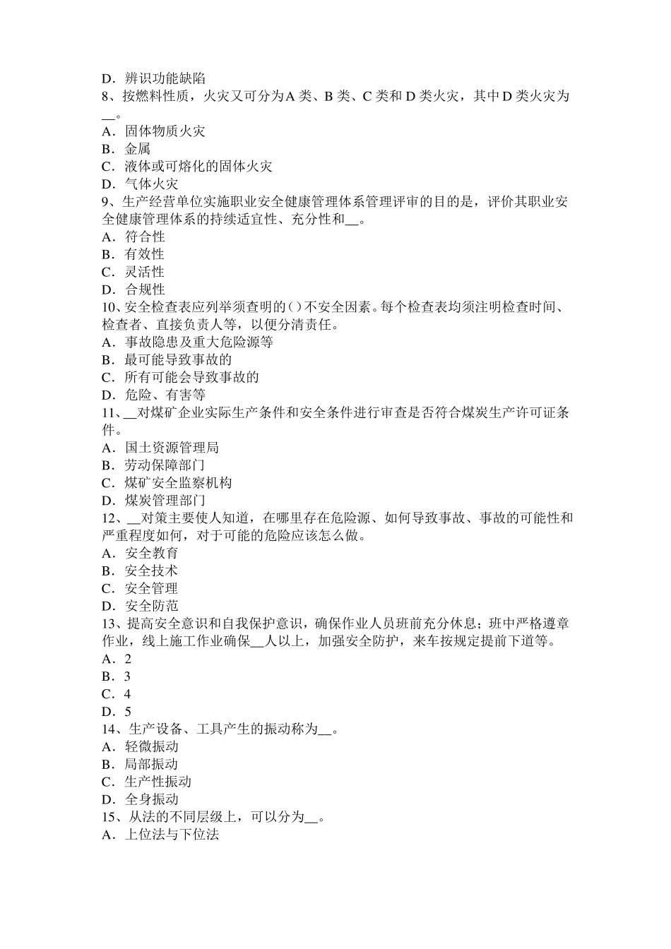 北京安全工程师安全生产法：冷轧生产安全技术考试试题_第2页