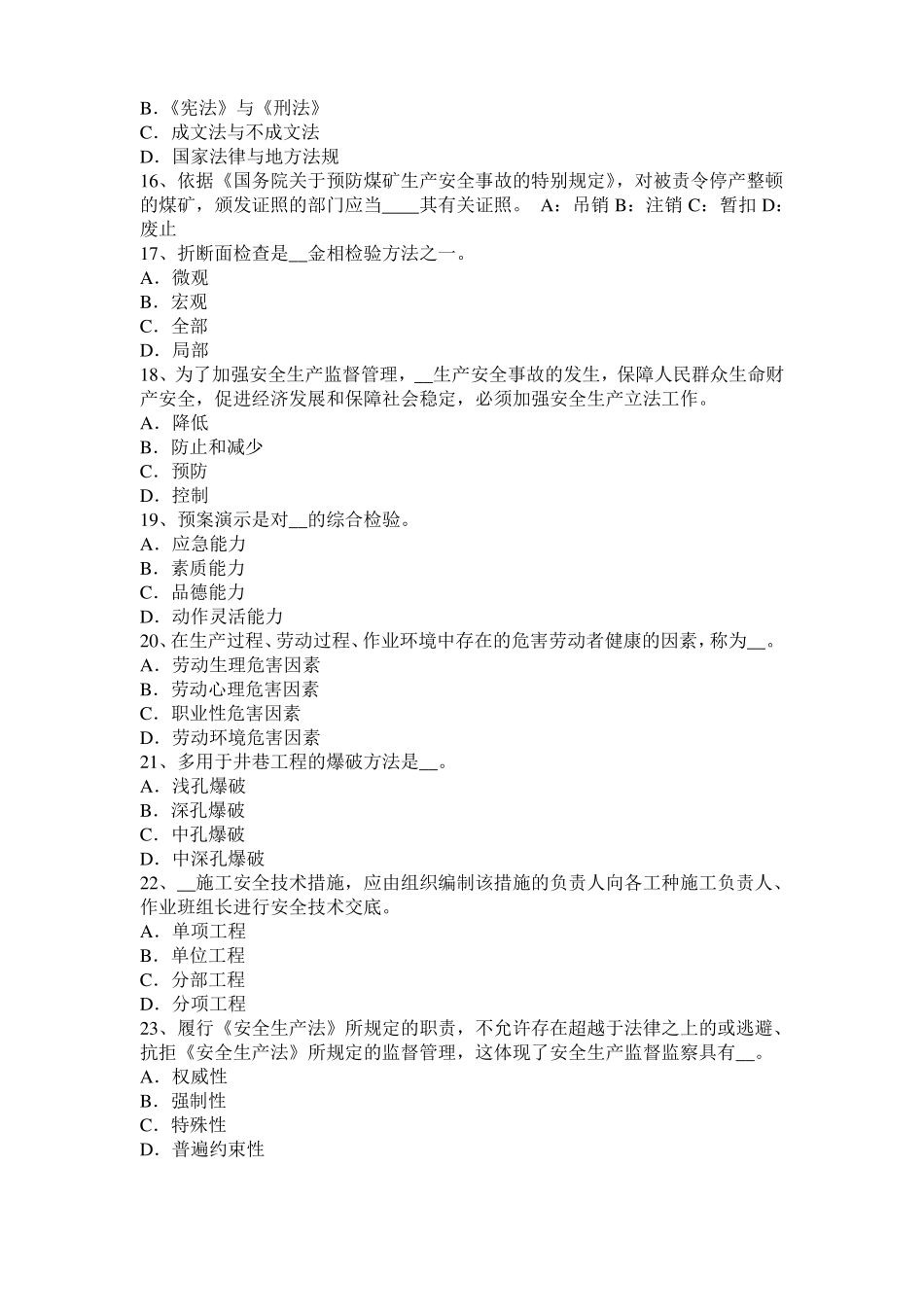 北京安全工程师安全生产法：冷轧生产安全技术考试试题_第3页