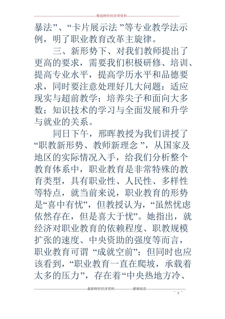 北京大学研修班学习心得精选多篇_第3页