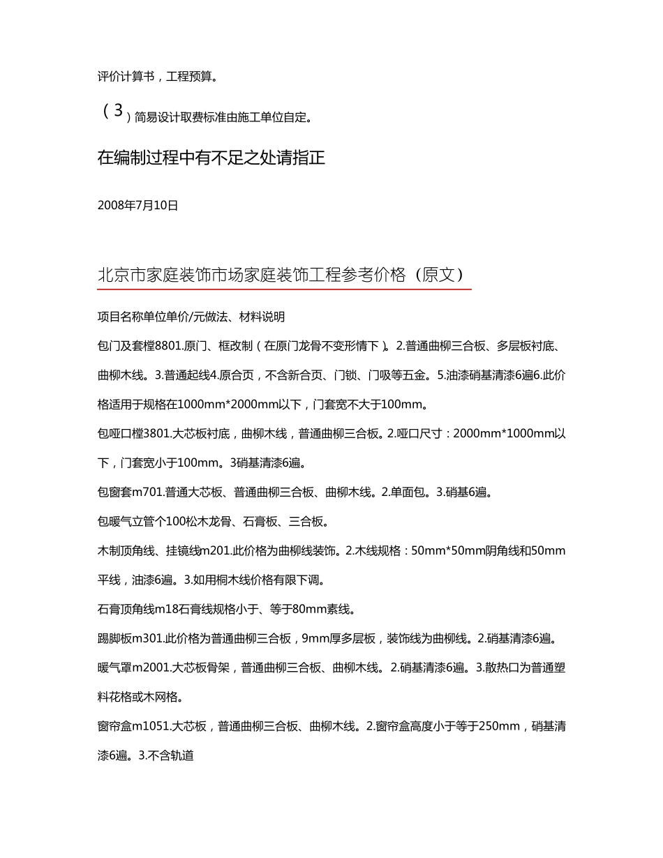 北京家庭居室装饰装修工程参考价格_第3页