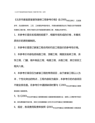 北京家庭居室装饰装修工程参考价格