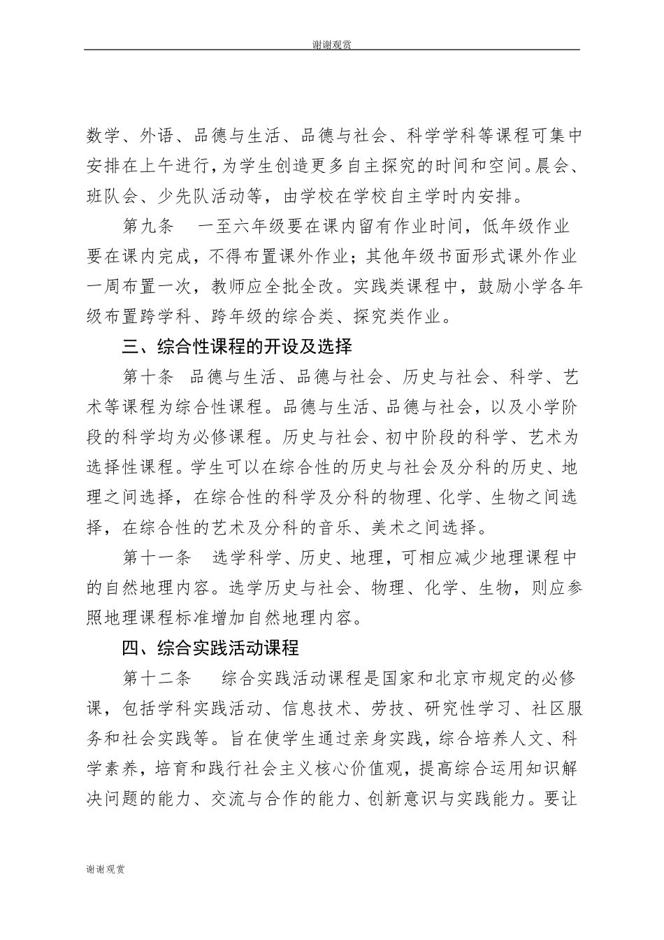 北京实施教育部义务教育课程设置试验方案的课程计划修订_第3页