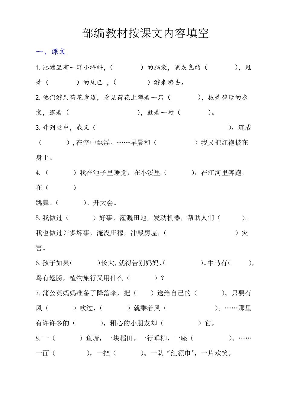 北京小学二年级语文课文内容填空_第1页