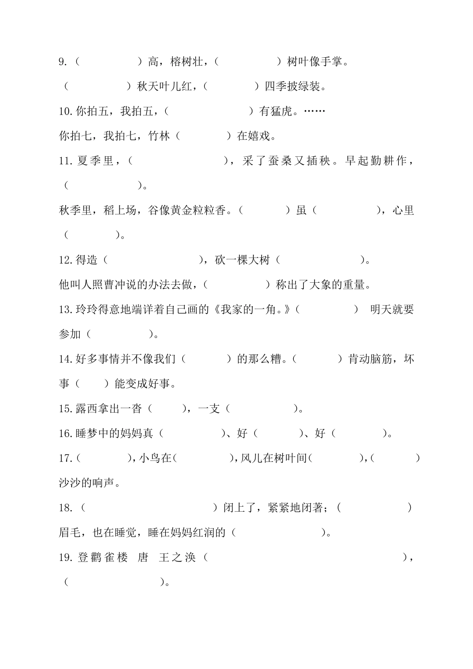 北京小学二年级语文课文内容填空_第2页