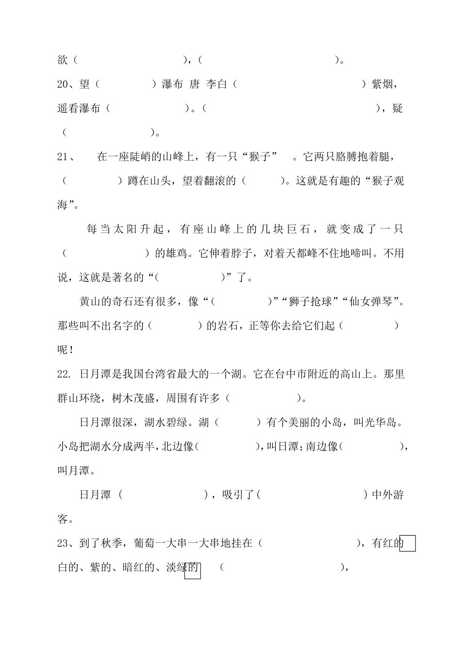 北京小学二年级语文课文内容填空_第3页