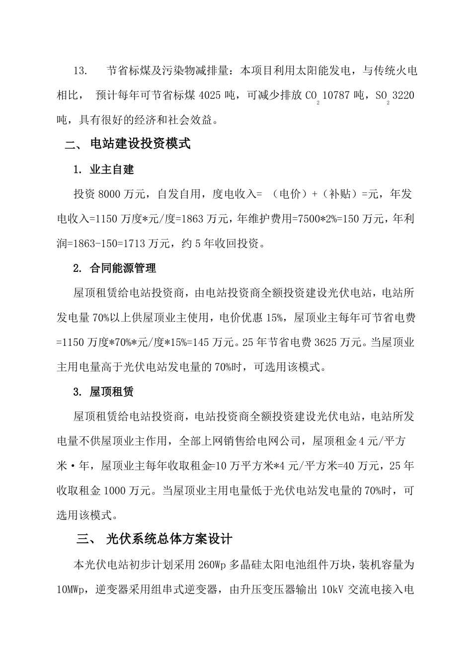 北京屋顶光伏实施方案_第3页