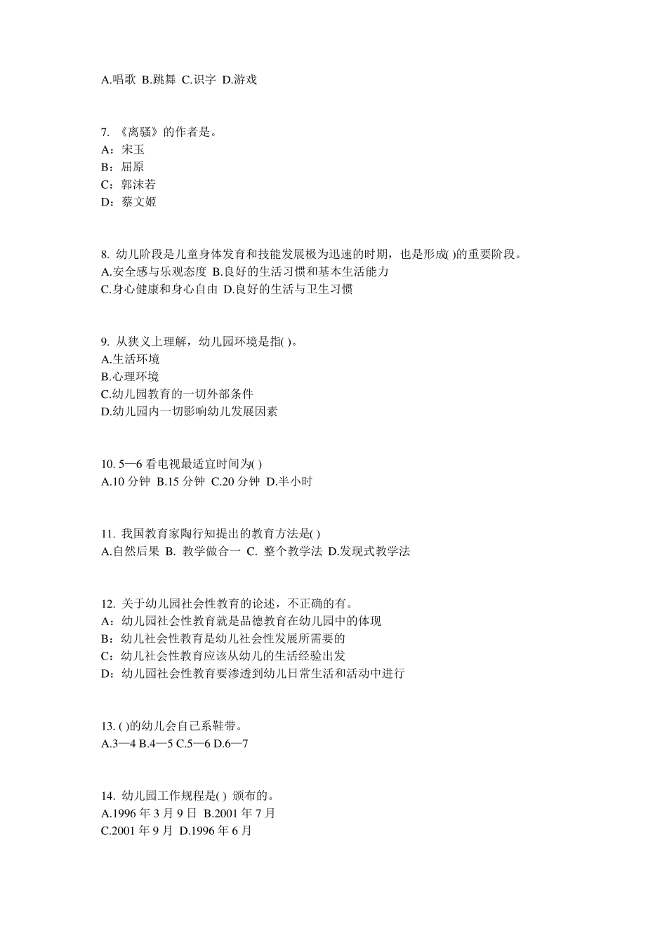 北京幼儿教师资格证综合素质考点详解：教师职业道德修养考试题_第2页