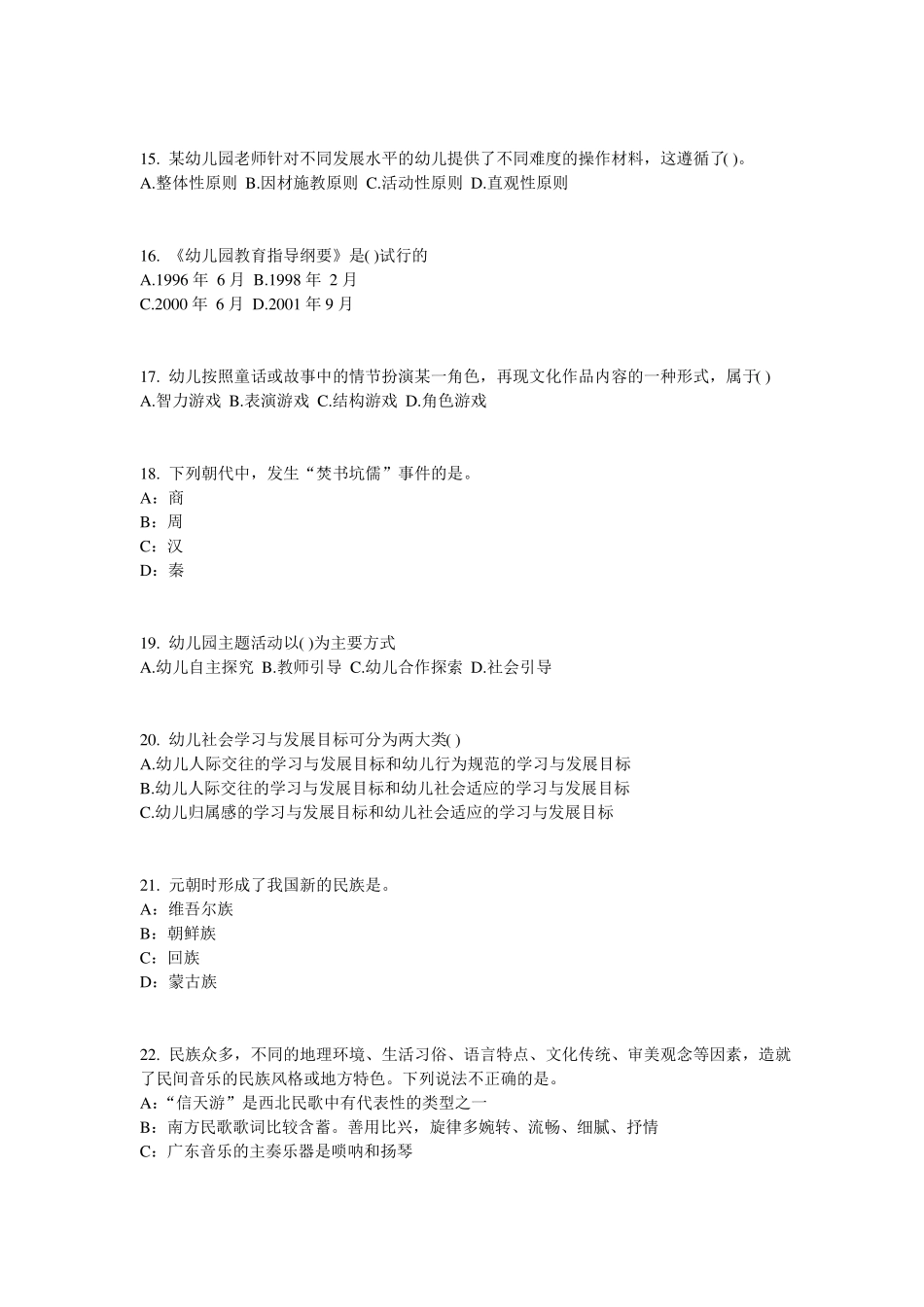 北京幼儿教师资格证综合素质考点详解：教师职业道德修养考试题_第3页