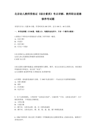 北京幼儿教师资格证综合素质考点详解：教师职业道德修养考试题