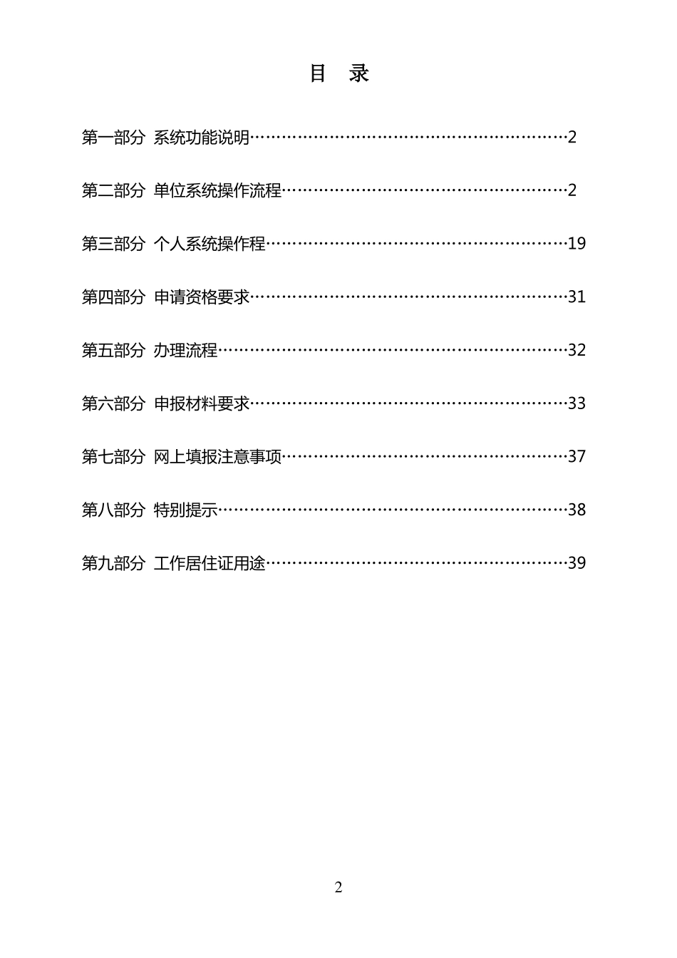 北京工作居住证系统用户操作指引_第2页