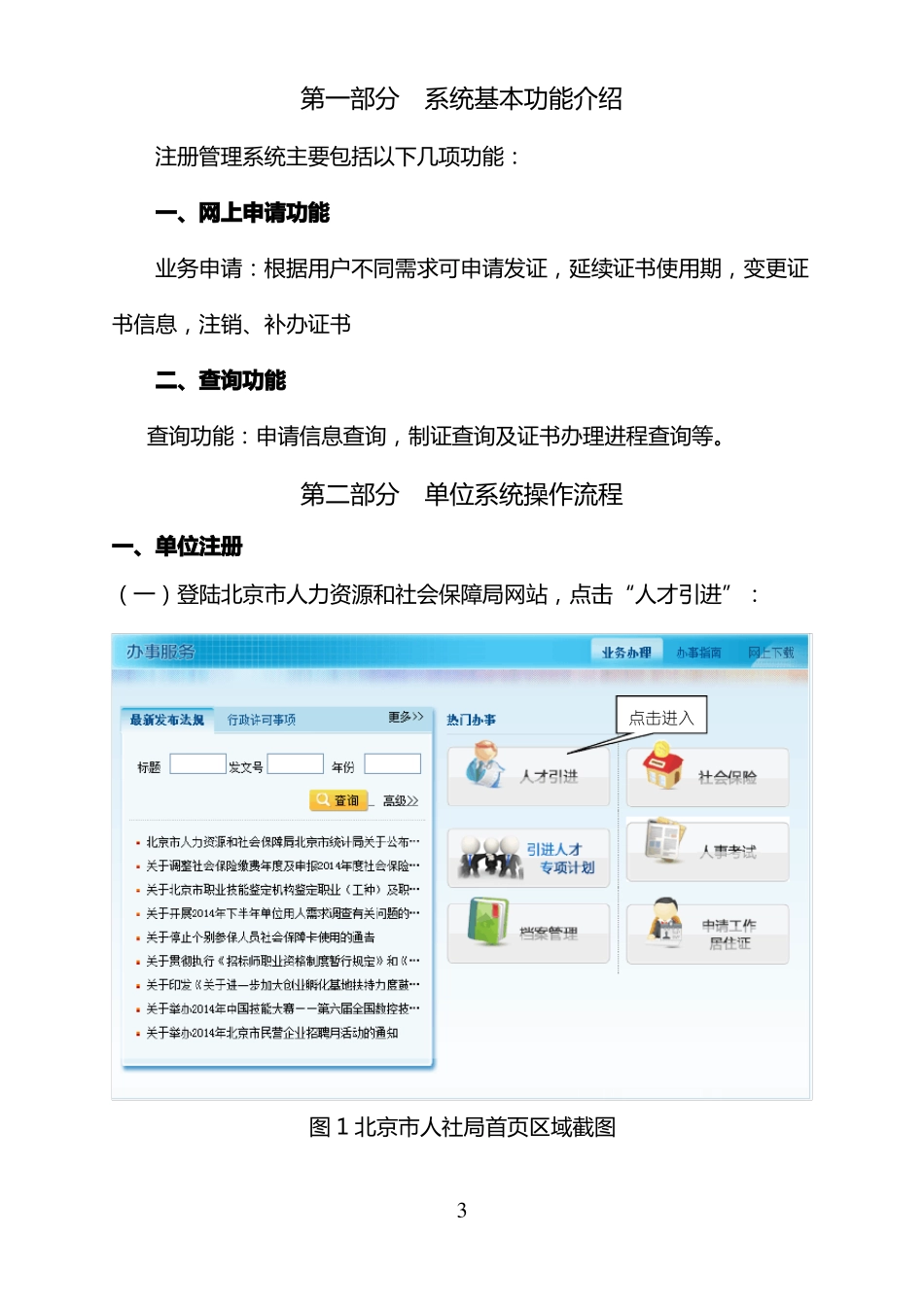 北京工作居住证系统用户操作指引_第3页