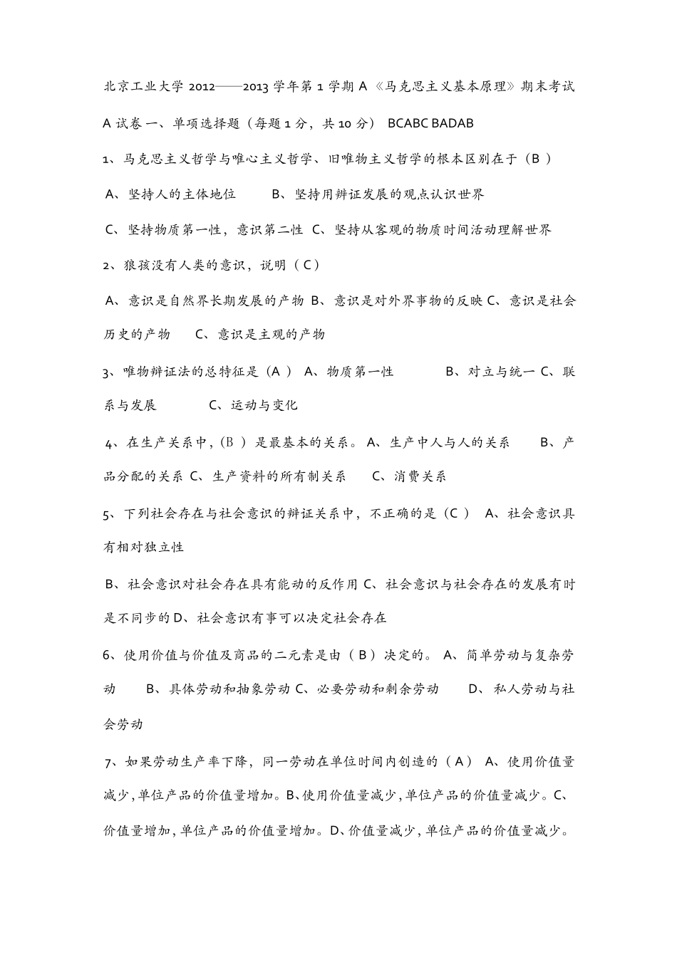 北京工业大学马原试卷_第1页