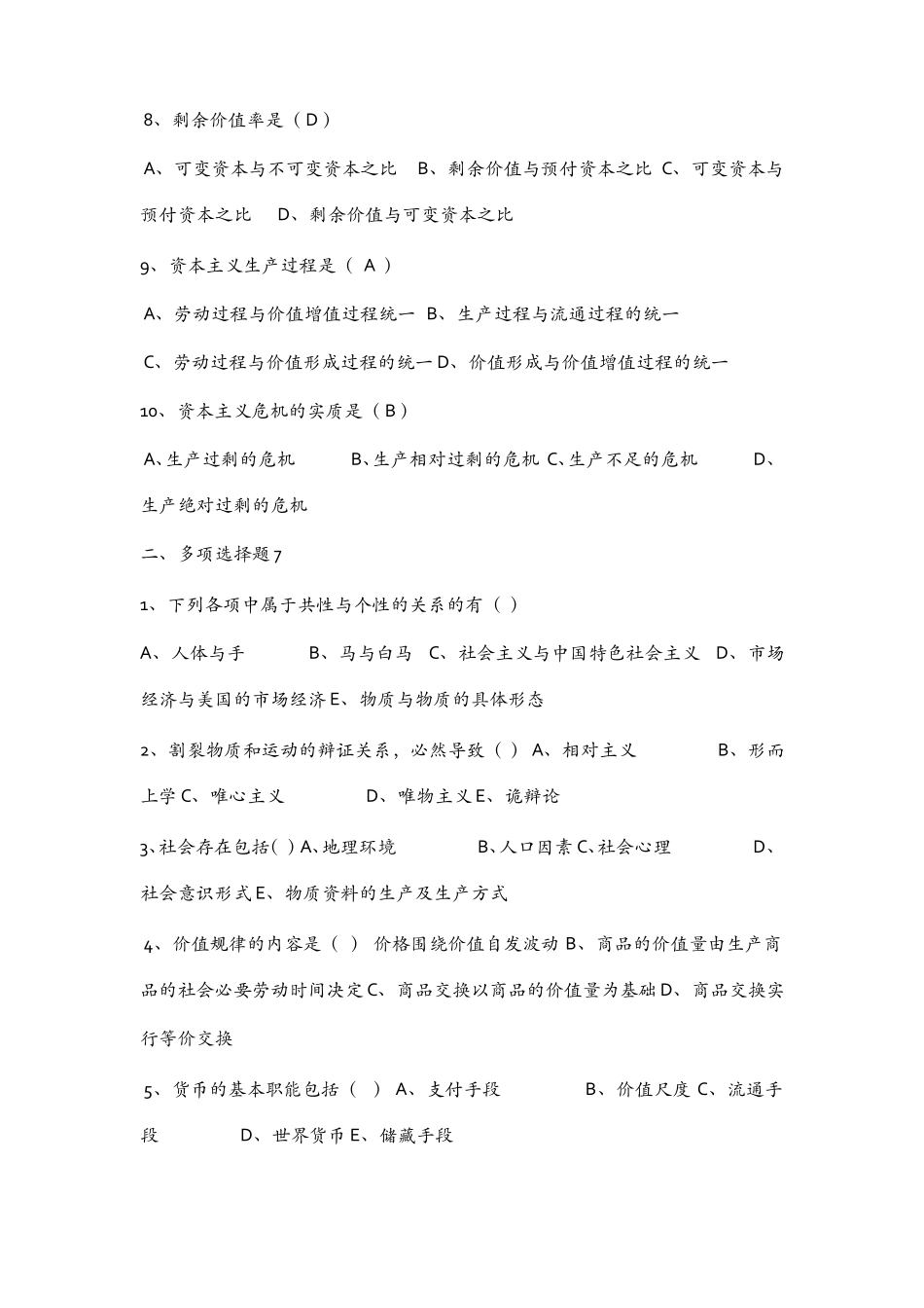 北京工业大学马原试卷_第2页