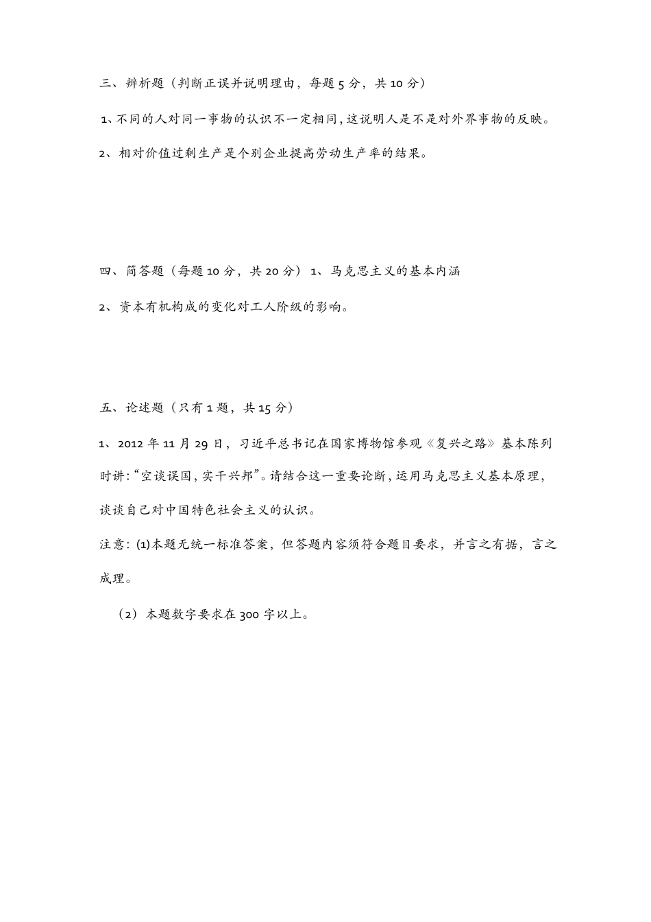 北京工业大学马原试卷_第3页