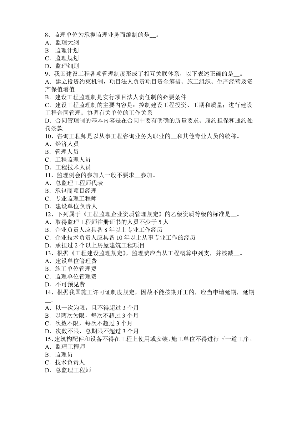 北京建设工程合同管理：对双方有约束力的合同文件考试试题_第2页