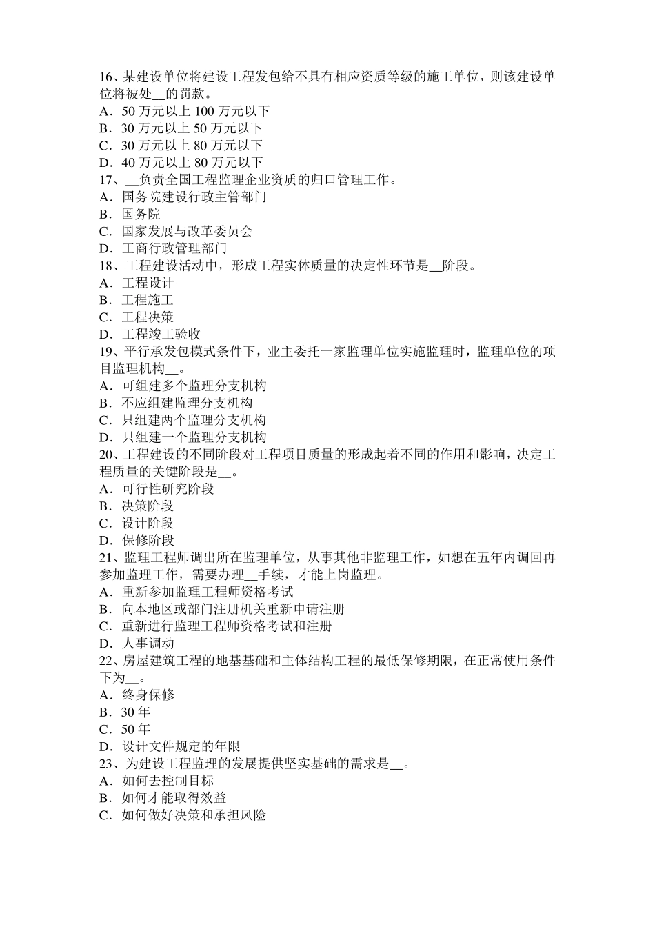 北京建设工程合同管理：对双方有约束力的合同文件考试试题_第3页