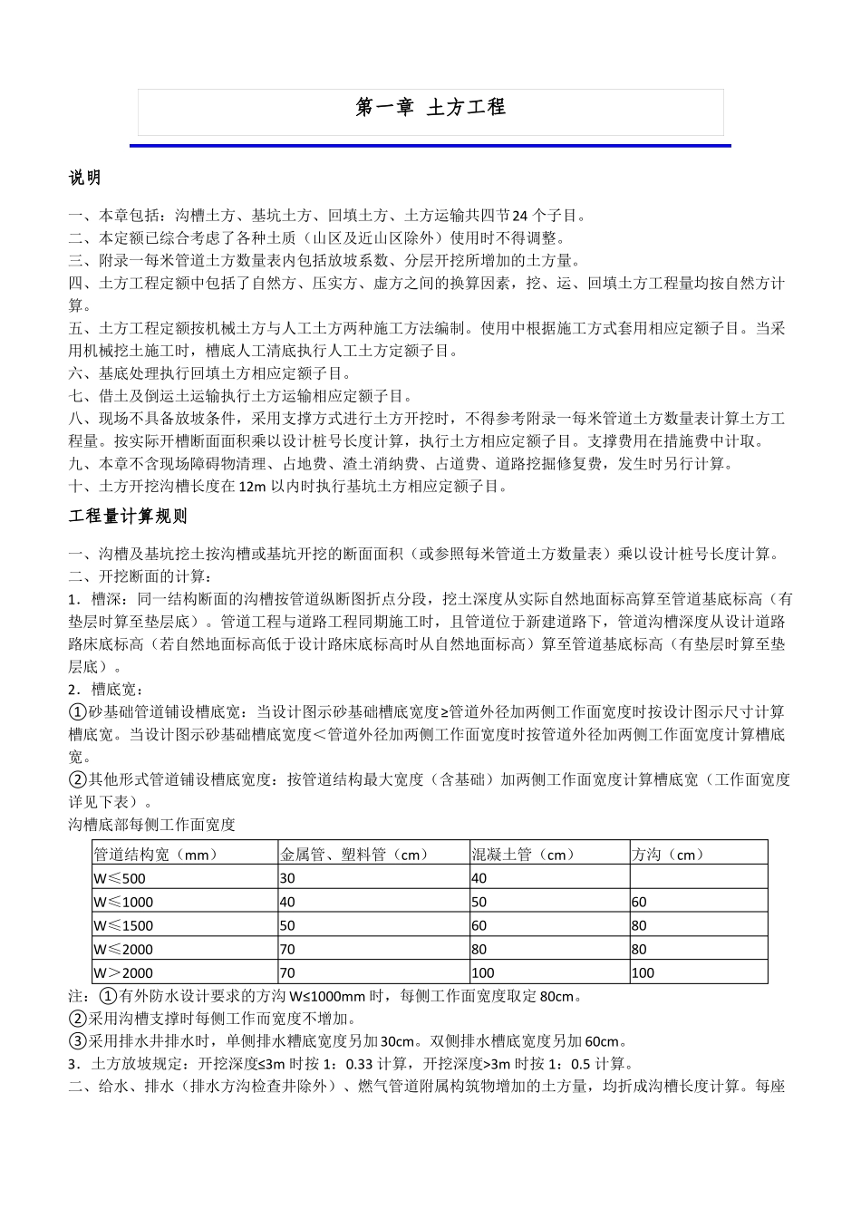 北京政管道工程2012定额_第1页