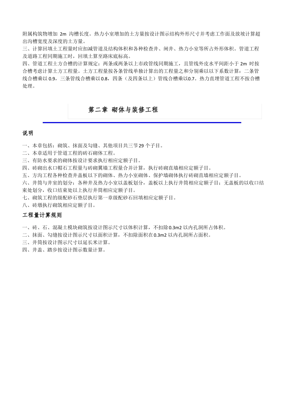 北京政管道工程2012定额_第2页