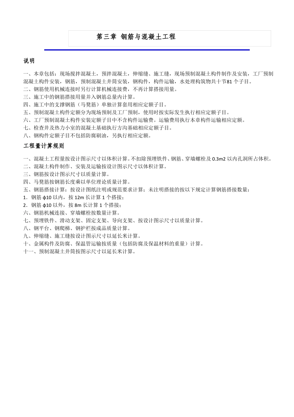 北京政管道工程2012定额_第3页