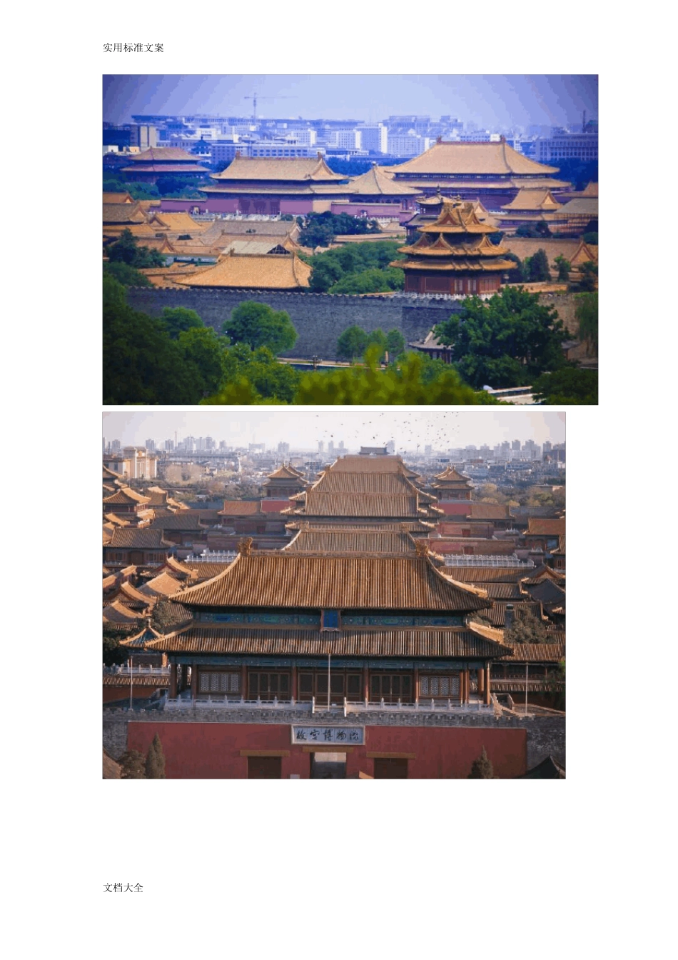 北京故宫全景图片13张_第3页