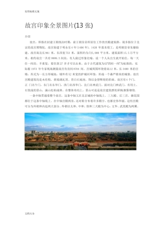 北京故宫全景图片13张