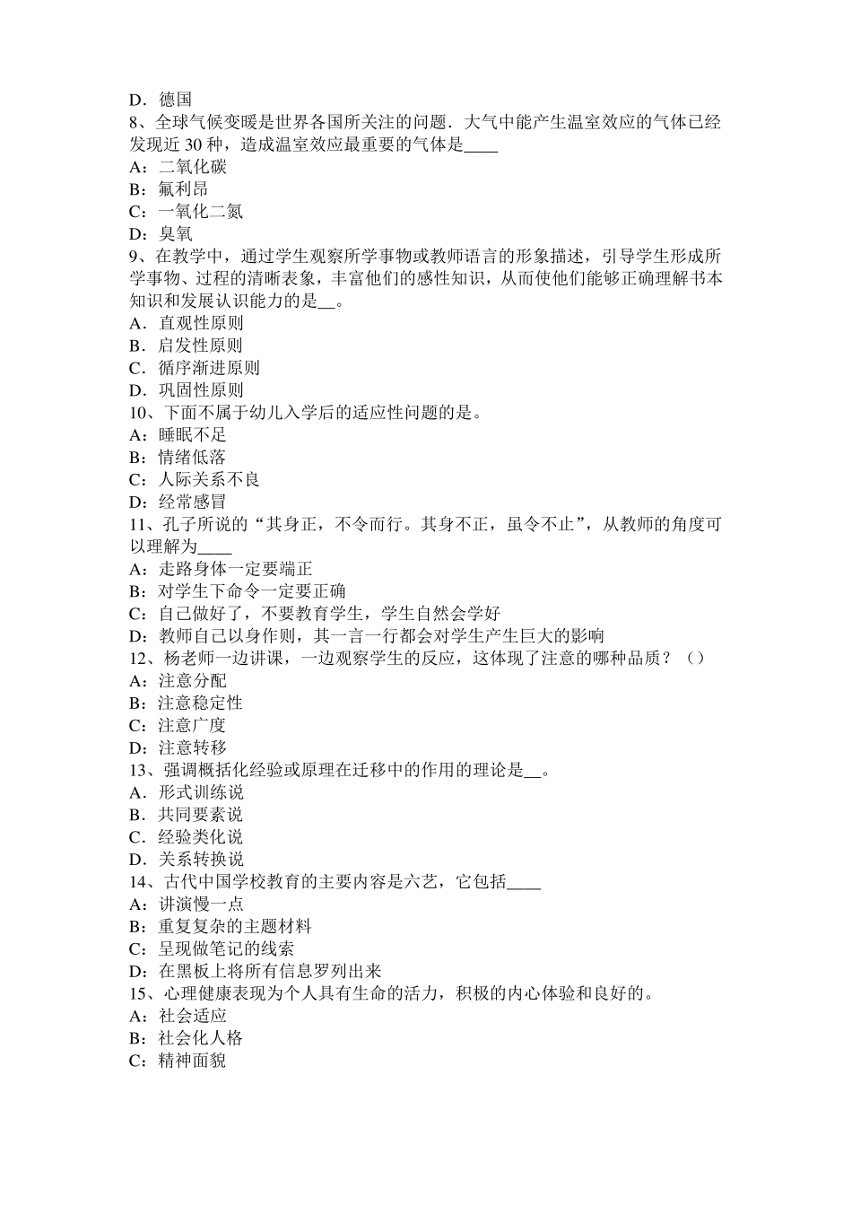 北京教育教学知识与能力：教学组织形式考试试卷_第2页