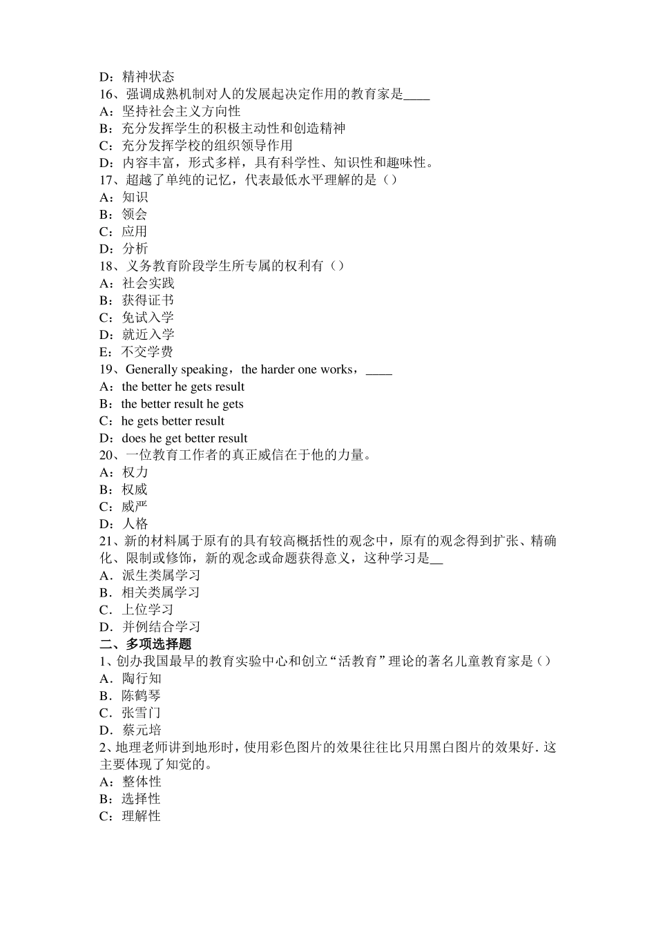 北京教育教学知识与能力：教学组织形式考试试卷_第3页