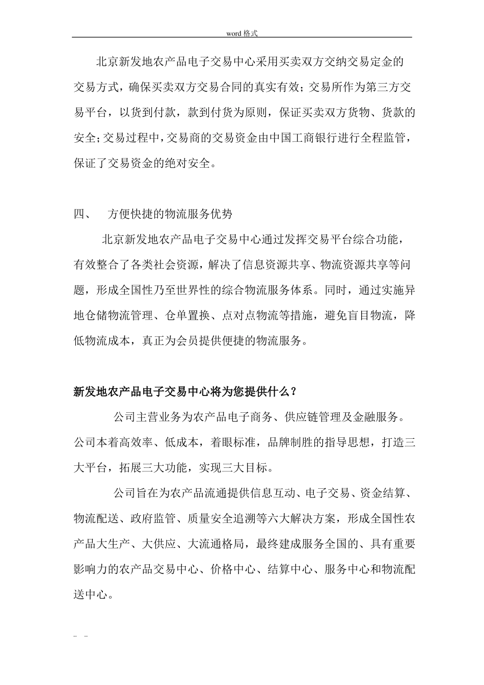 北京新发地的优势_第3页