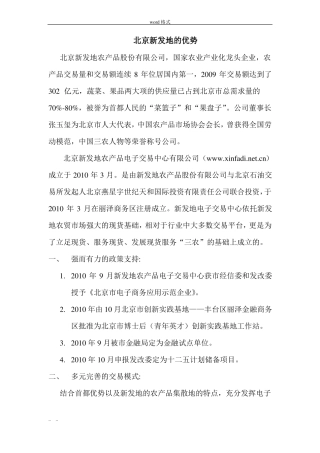 北京新发地的优势