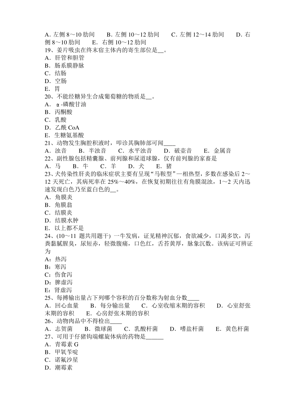 北京执业兽医师临床诊断考试题_第3页