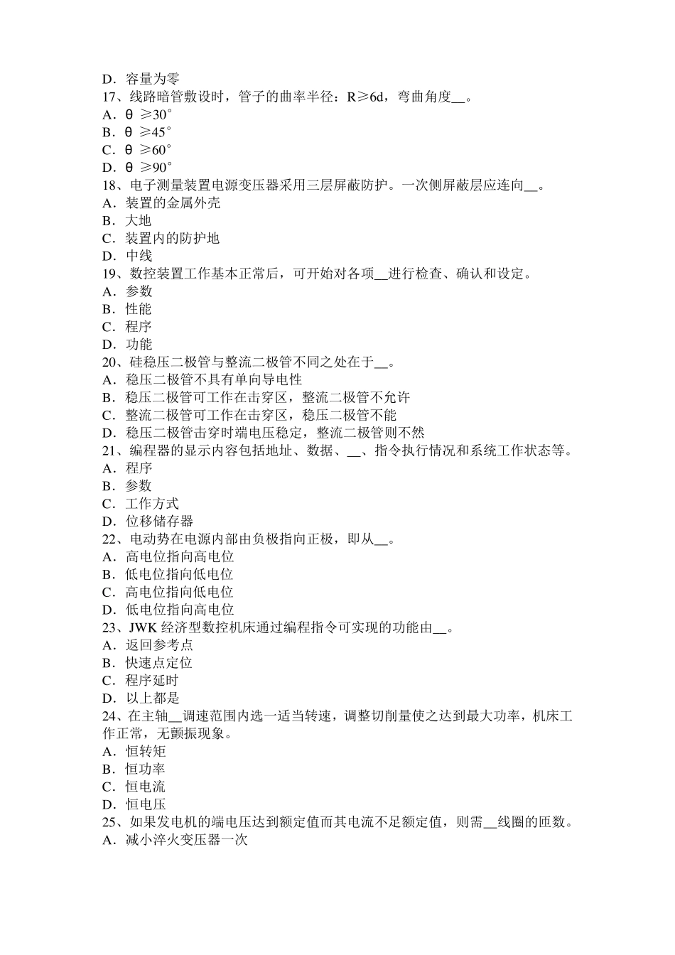 北京数控机床维修调试考试题_第3页