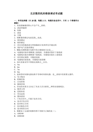 北京数控机床维修调试考试题