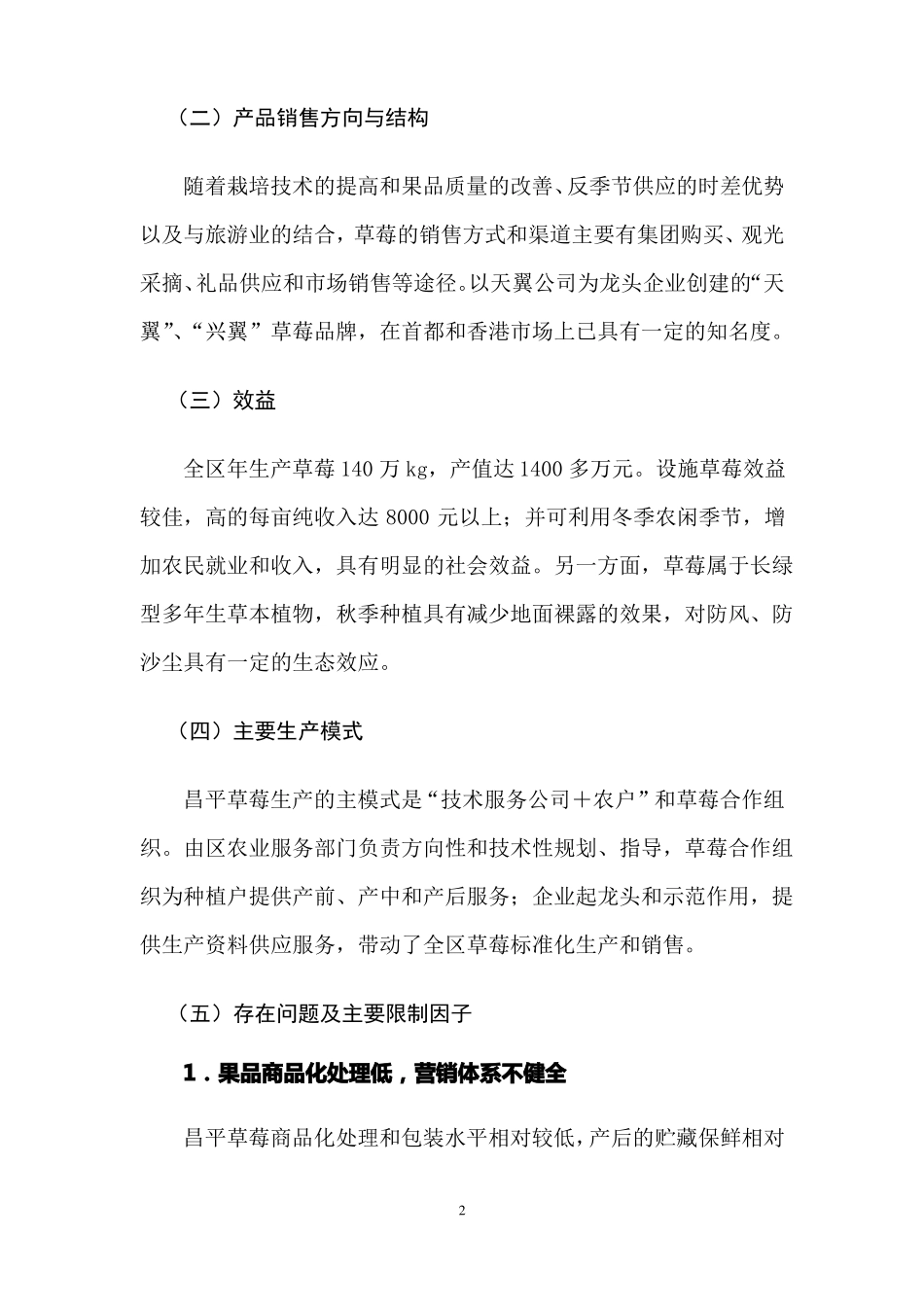 北京昌平区草莓产业规划_第2页