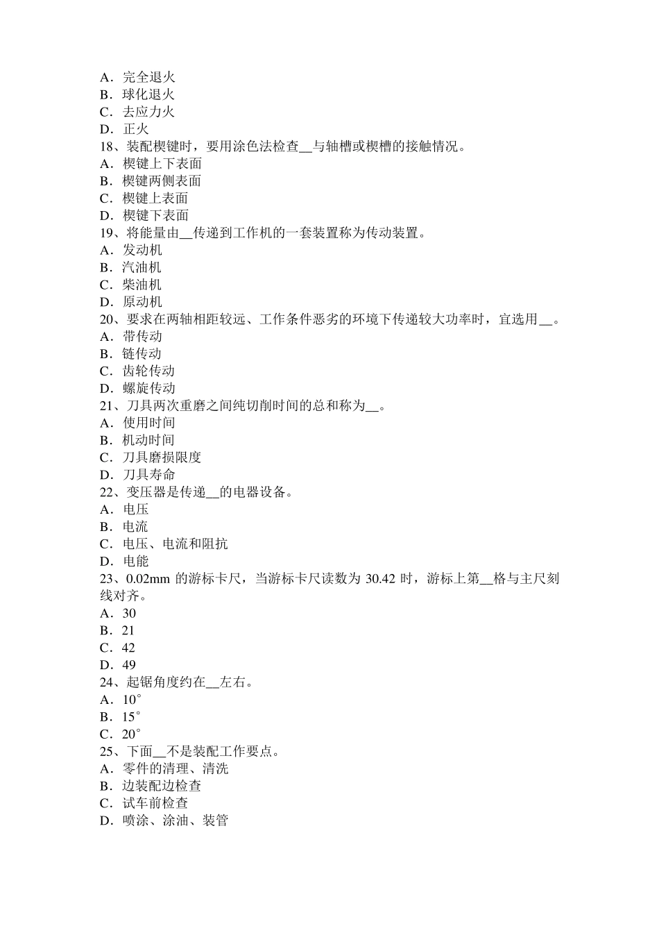 北京机修钳工中级理论考试试题_第3页