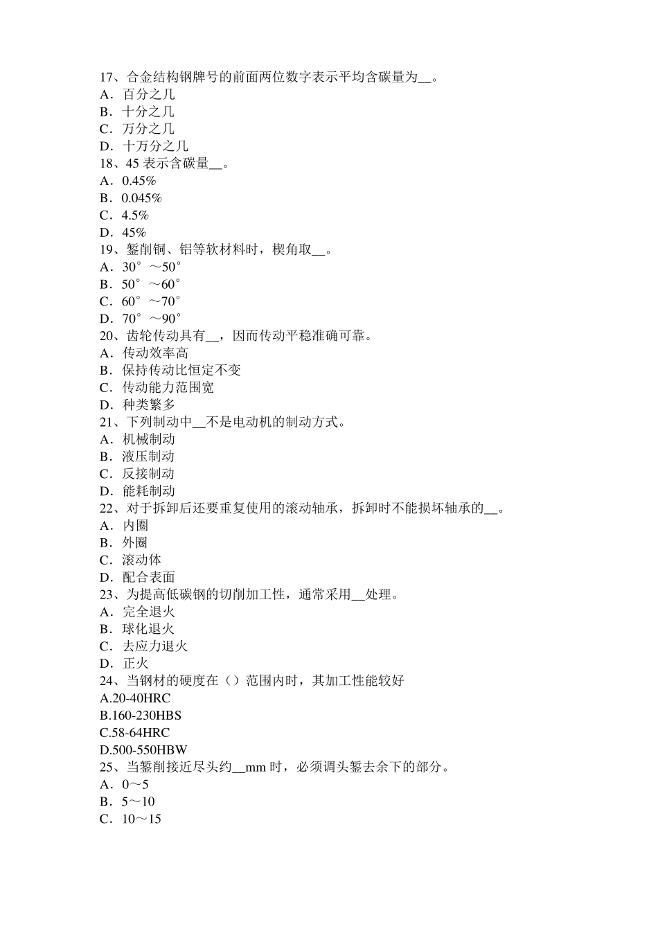 北京机修钳工中级理论模拟试题_第3页