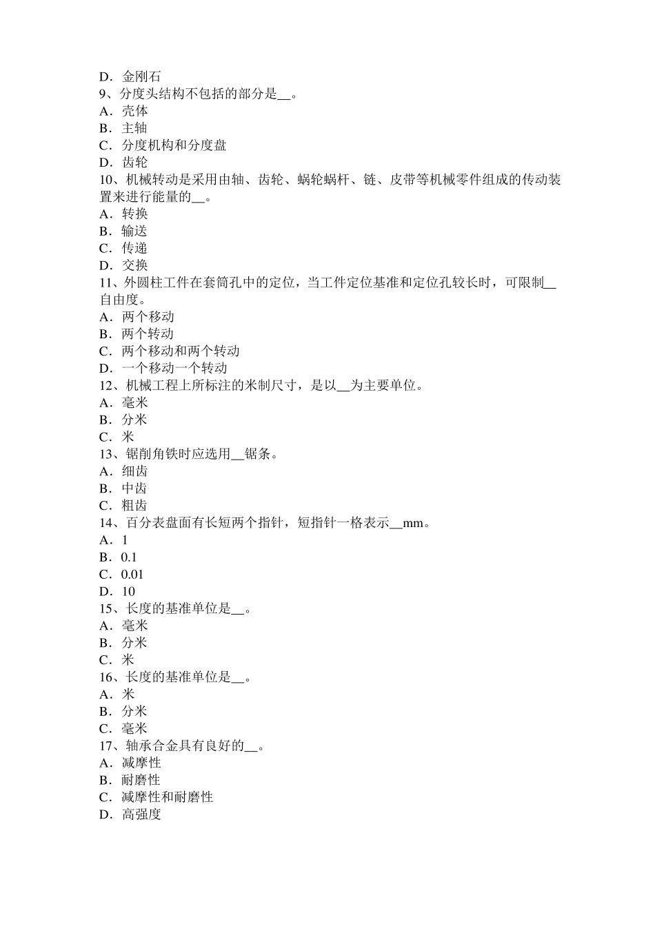 北京机修钳工高级理论考试题_第2页