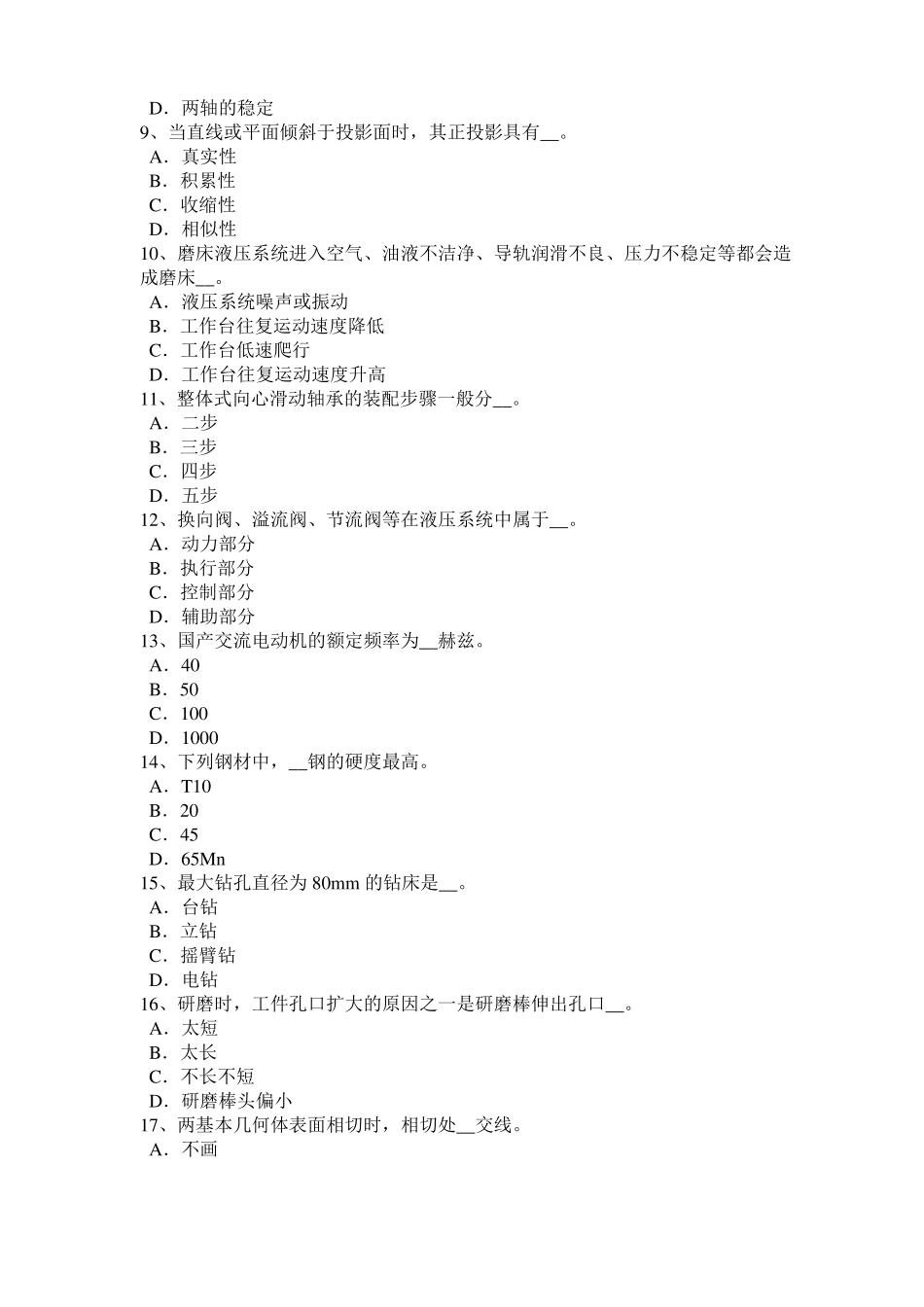 北京机修钳工高级理论考试试题_第2页