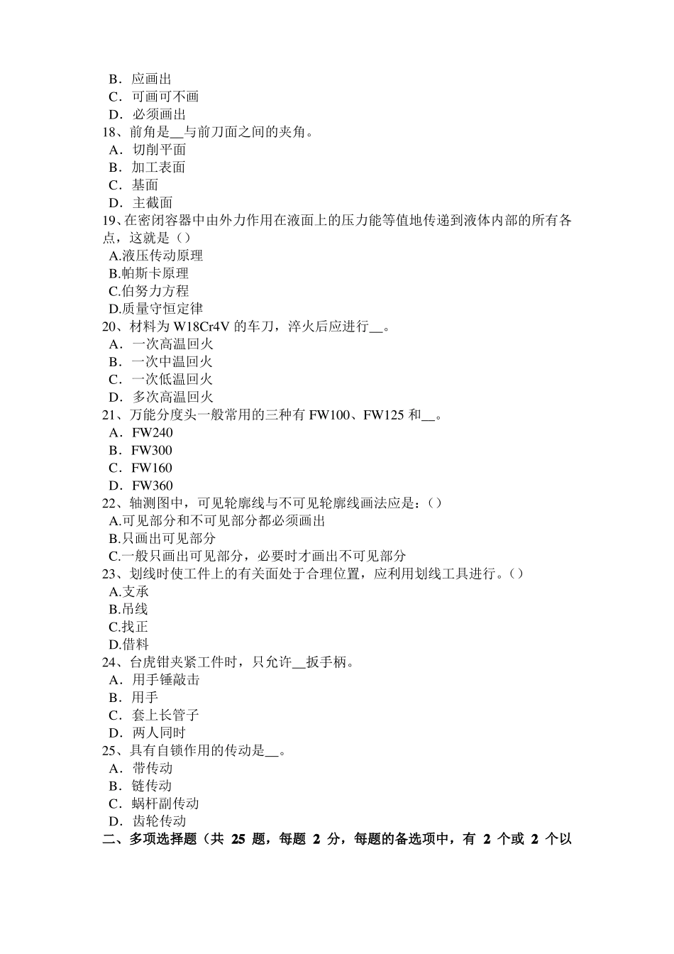 北京机修钳工高级理论考试试题_第3页