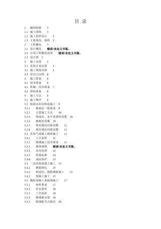 北京某高层住宅二次结构施工方案
