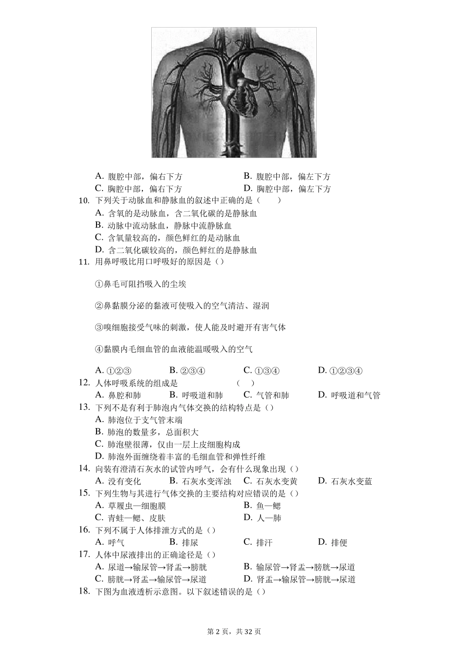 北京朝阳区第二学期期末检测_七年级生物-普通用卷_第2页